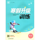语文（3年级）/寒假升级训练