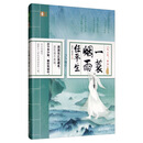 意林“向上吧！诗词”系列：一蓑烟雨任平生