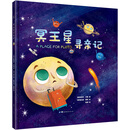 揭秘太空：冥王星寻亲记