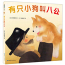 有只小狗叫八公（2019版）