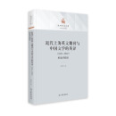 近代上海英文期刊与中国文学的英译：1857-1942：形象学路径