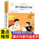 慢性子裁缝和急性子顾客（新版）三年级下册必读的课外书 中小学生读语文课本作家作品课外阅书文学经典
