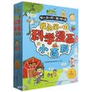 我的第一本科学漫画小百科