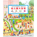 1-4岁幼儿专注力培养游戏书·宝宝专注力1000:幼儿园大发现(新版)