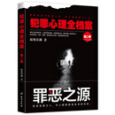 犯罪心理全档案·第二季:罪恶之源