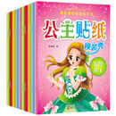 公主换装秀贴纸书（套装全10册）
