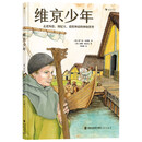 维京少年