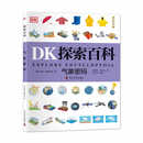 DK探索百科 气象密码