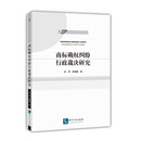 商标确权纠纷行政裁决研究