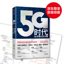 5G时代：经济增长新引擎