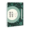 包公案 海公案