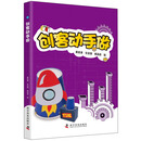 创客动手做