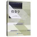 投资学