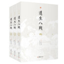 遵生八笺全三册 中国明代中医养生传统文化历史古物文玩古董古代饮食药方名录国学经典书籍