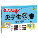 小学五年级下册试卷 数学苏教版黄冈尖子生密卷期中期末冲刺100分单元专项测试卷基础达标券过关检测卷