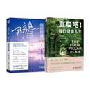 身体由我：重启吧！我的健康人生+轻疗愈敲除疼痛（套装2册）