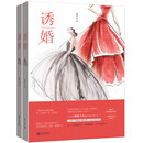 诱婚（上下册）