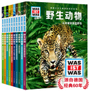 德国少年儿童百科知识全书·珍藏版：什么是什么
