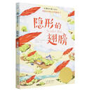 隐形的翅膀/国际大奖小说