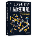 10个月打造星级班组