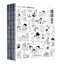 语文学习桥梁书：成语365