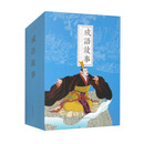 经典系列  成语故事