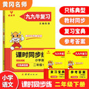 二年级下册语文同步练习册部编人教版二年级练习题同步小学二年级语文测试卷同步训练2022年新版
