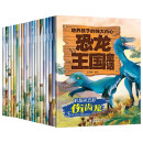 培养孩子的强大内心 恐龙王国童话 全20册 培养孩子强大内心亲子情商教育儿童故事绘本