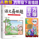 22春易错题语文6年级下册