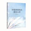 你值得拥有的美丽心灵