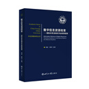 数字信息资源检索