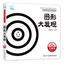 图形大发现（0-3岁）（精）/婴幼儿启智阅读