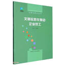 文明实践在身边（企业员工）/文明内蒙古丛书