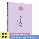 悦读季大家小书院 文言浅说