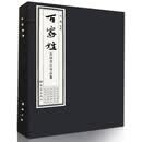 百家姓五体书法作品集