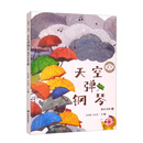 童诗三百首下——天空弹钢琴
