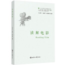 读解电影