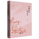 风雨过后彩云飞（精）