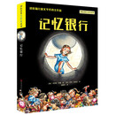 记忆银行（新版）