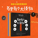 书里有个大怪物：稀奇古怪的哲理故事（全6册）