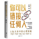 你可以链接任何人