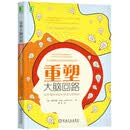 重塑大脑回路:如何借助神经科学走出抑郁症