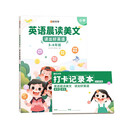 【时光学】英语晨读美文 读出好英语（3-4年级）配套打卡本