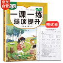 三年级下册人教部语文教材同步 一课一练弱项提升 随堂练课时同步练习册课堂作业本课课练