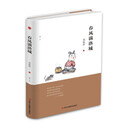 春风满洛城(精)