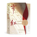 窄红·完结篇（全两册）