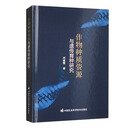 作物种质资源与遗传育种研究