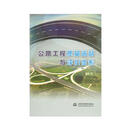 公路工程质量监督与评价体系