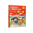 漫画民法典第一课-小学生课程化普法系列：普法读物 青少年法制教育 明星漫画团队创作 真实案例紧贴教材