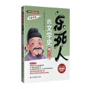 乐死人的文学史 明代篇